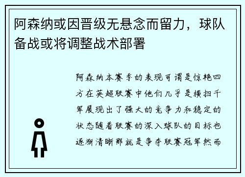 阿森纳或因晋级无悬念而留力，球队备战或将调整战术部署